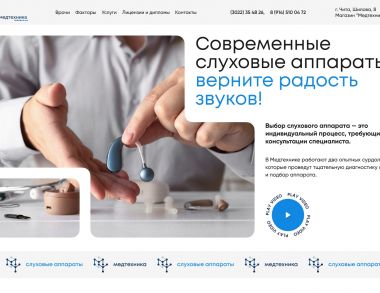 Запустили лендинг по слуховым аппаратам!