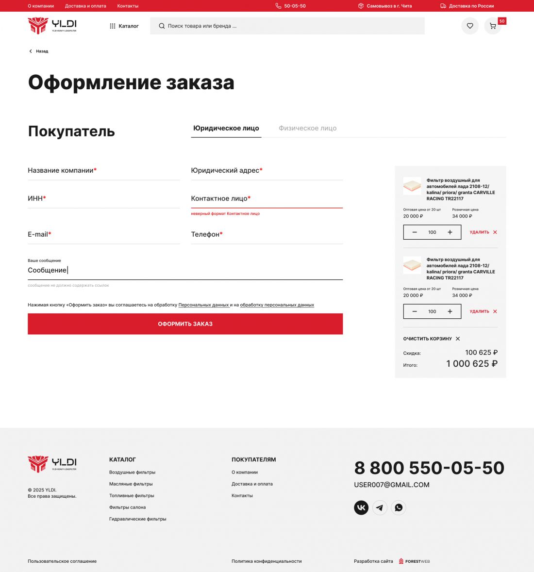 Оформление заказа