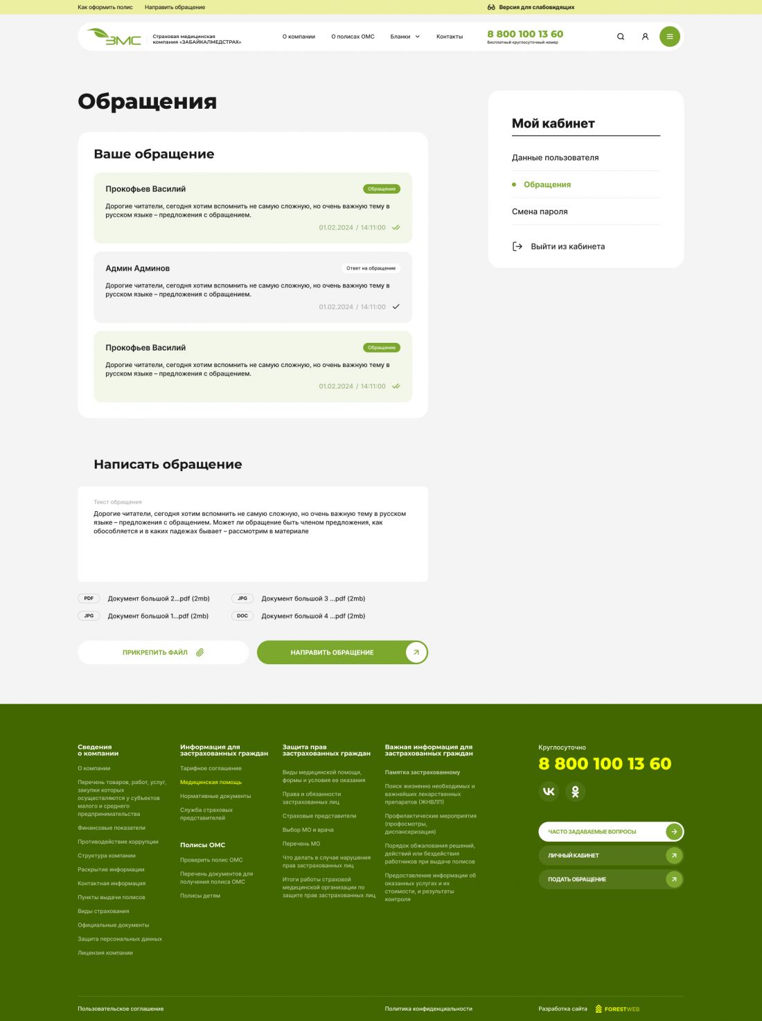 Личный кабинет