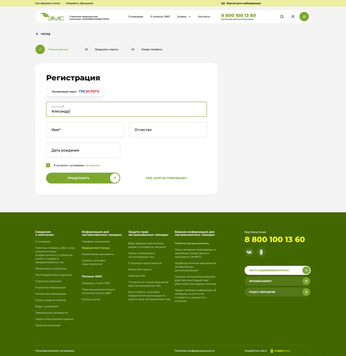 Регистрация