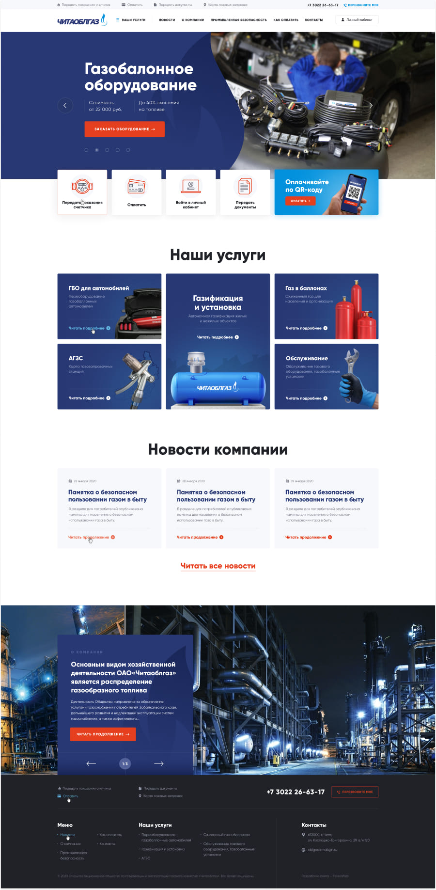 ForestWeb - Байкальская газовая компания