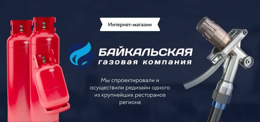 Байкальская газовая компания