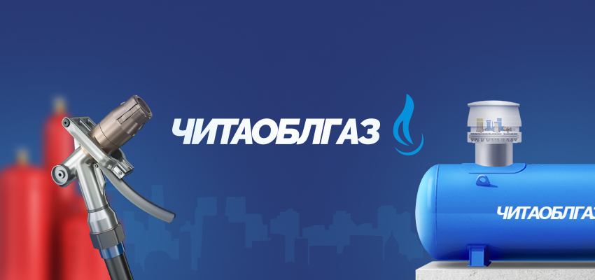 ЧитаОблГаз