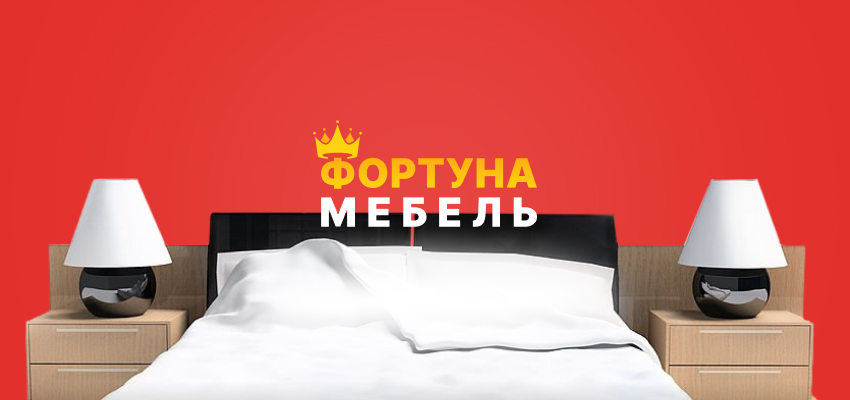 Фортуна Мебель