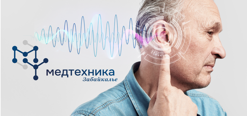 Медтехника: слуховые аппараты