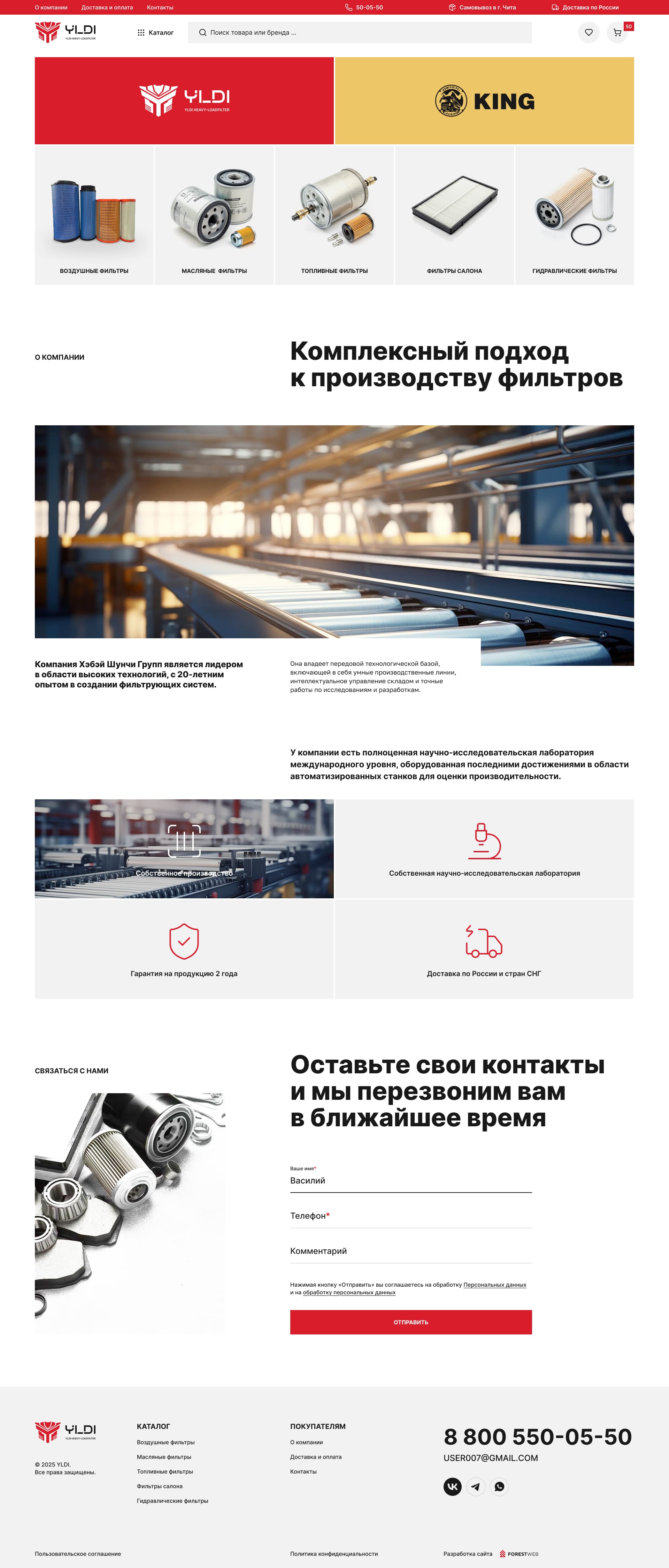 Автомобильные фильтры Yldi