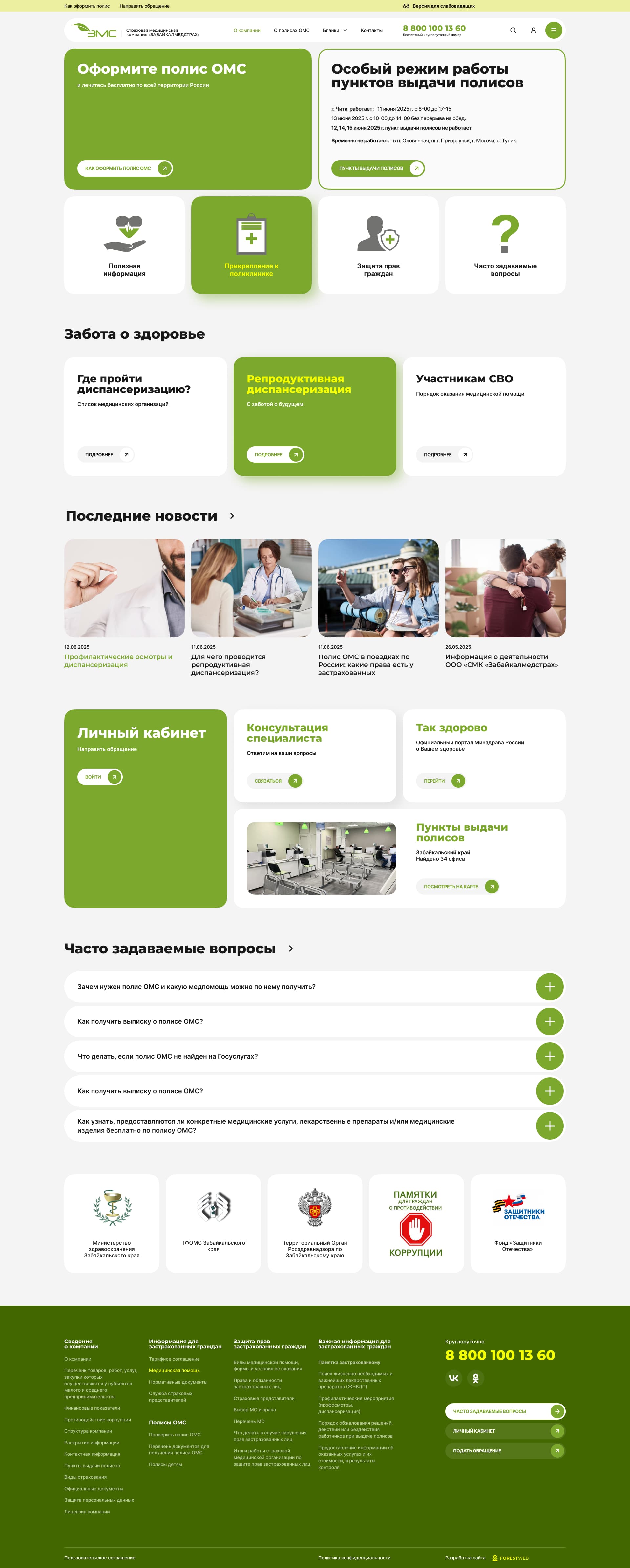 Забайкалмедстрах